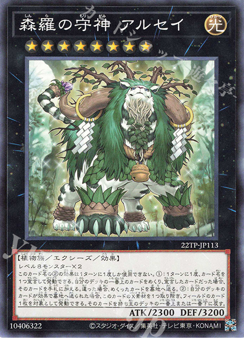 N 森羅の守神 アルセイ | 販売 | 大会関連カード | 遊戯王 OCG