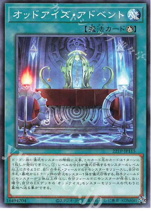 N オッドアイズ・アドベント | 買取 | 大会関連カード | 遊戯王 OCG