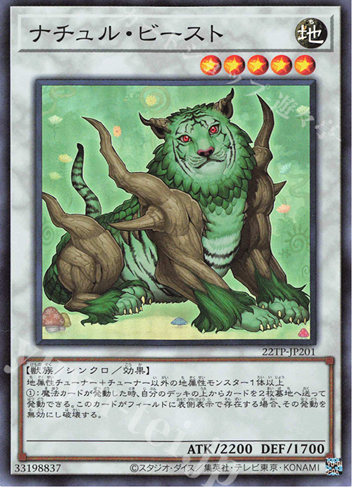 【傷】 SR ナチュル・ビースト | 販売 | 大会関連カード | 遊戯王 OCG
