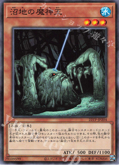 【傷】 N 沼地の魔神王 | 販売 | 大会関連カード | 遊戯王 OCG