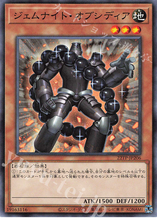 【傷】 N ジェムナイト・オブシディア | 販売 | 大会関連カード | 遊戯王 OCG