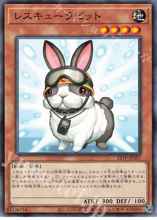 【傷】 N レスキューラビット | 販売 | 大会関連カード | 遊戯王 OCG