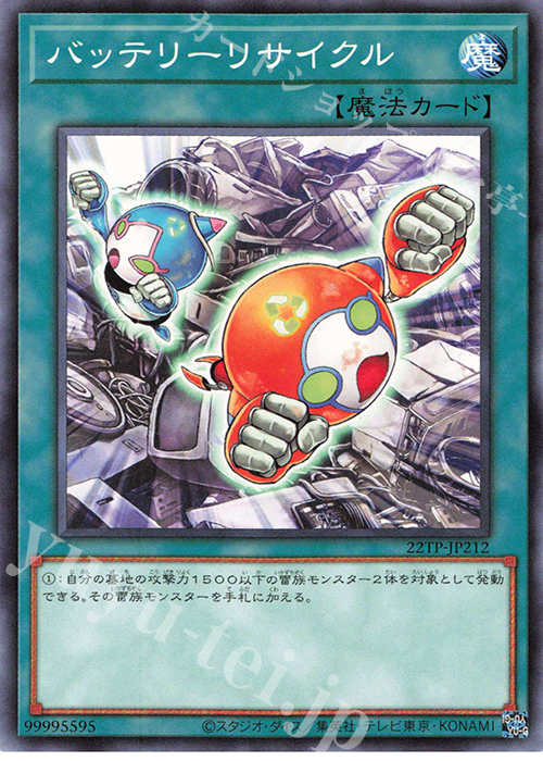 N バッテリーリサイクル | 買取 | 大会関連カード | 遊戯王 OCG