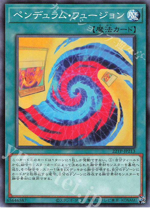 N ペンデュラム・フュージョン | 買取 | 大会関連カード | 遊戯王 OCG