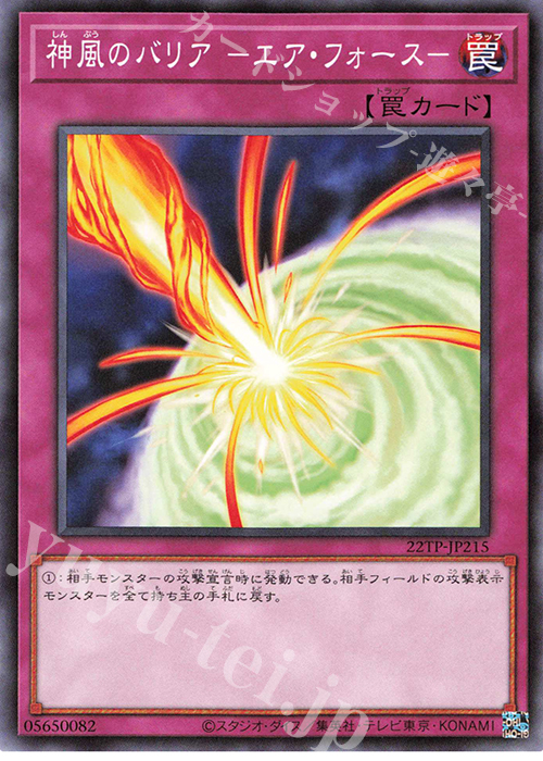 N 神風のバリア -エア・フォース- | 販売 | 大会関連カード | 遊戯王 OCG