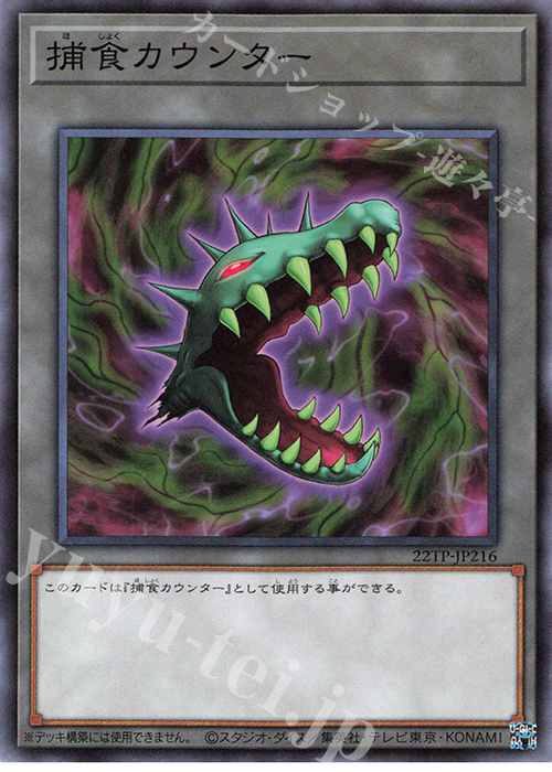 N 捕食カウンター | 買取 | 大会関連カード | 遊戯王 OCG