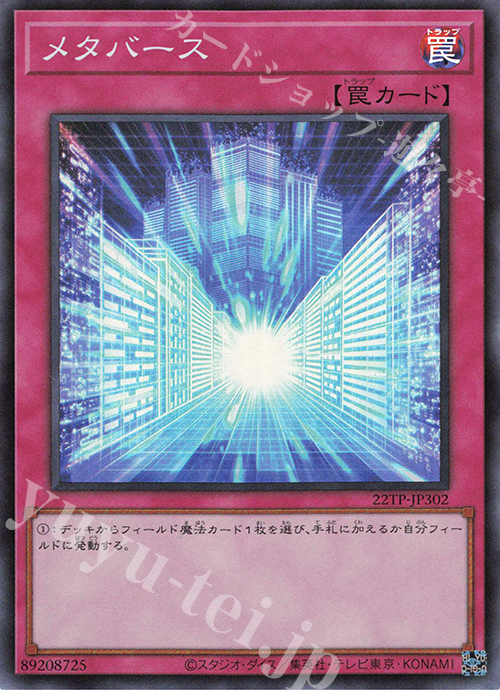 SR メタバース | 買取 | 大会関連カード | 遊戯王 OCG