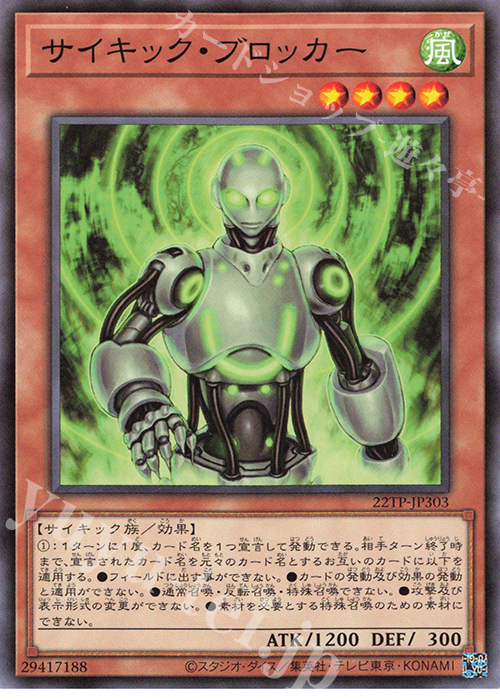 N サイキック・ブロッカー | 買取 | 大会関連カード | 遊戯王 OCG