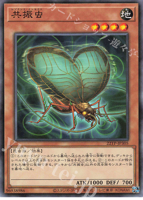 N 共振虫 | 買取 | 大会関連カード | 遊戯王 OCG