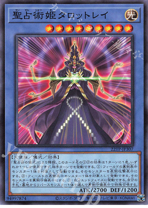 N 聖占術姫タロットレイ | 買取 | 大会関連カード | 遊戯王 OCG