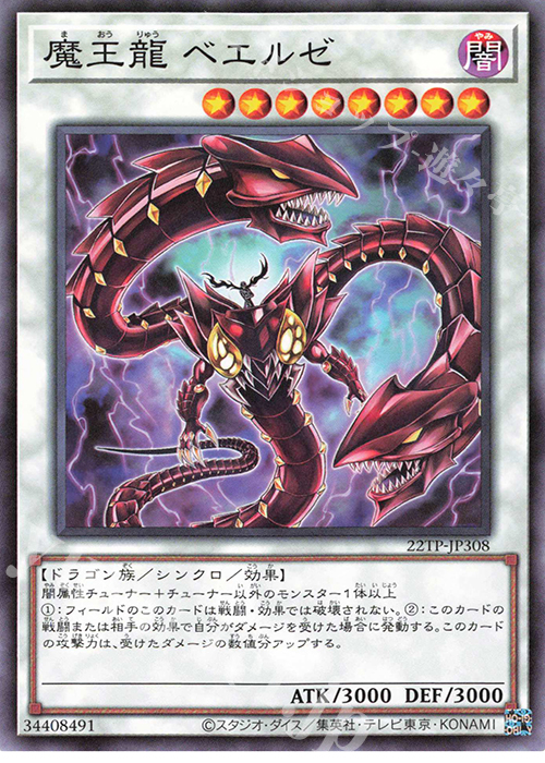 N 魔王龍 ベエルゼ | 買取 | 大会関連カード | 遊戯王 OCG