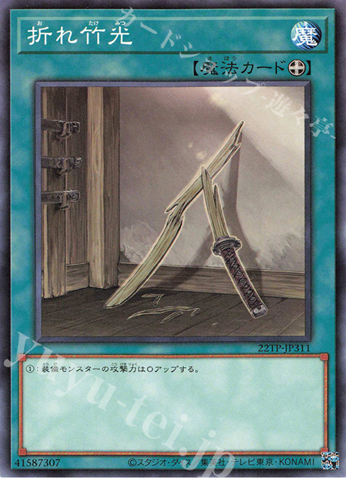 N 折れ竹光 | 買取 | 大会関連カード | 遊戯王 OCG