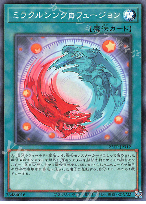 N ミラクルシンクロフュージョン | 買取 | 大会関連カード | 遊戯王 OCG