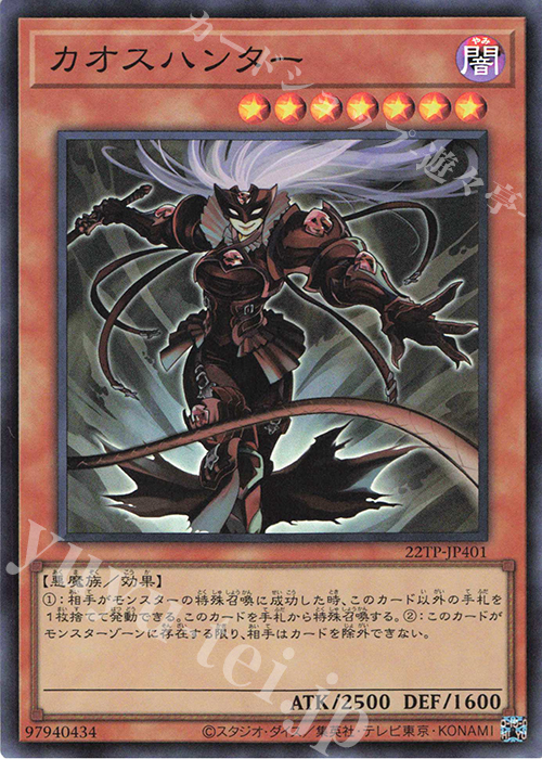 SR カオスハンター | 販売 | 大会関連カード | 遊戯王 OCG