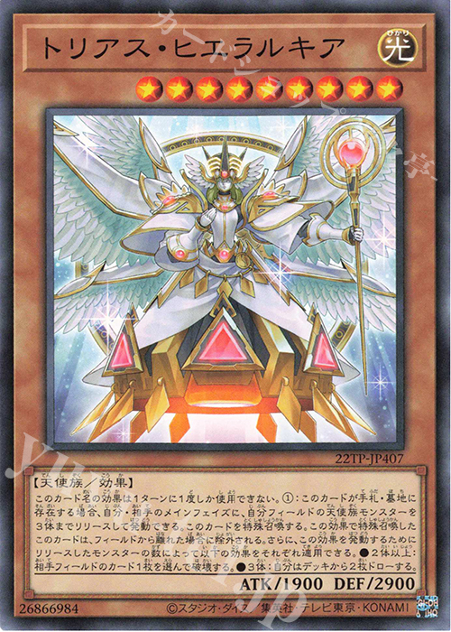N トリアス・ヒエラルキア | 買取 | 大会関連カード | 遊戯王 OCG
