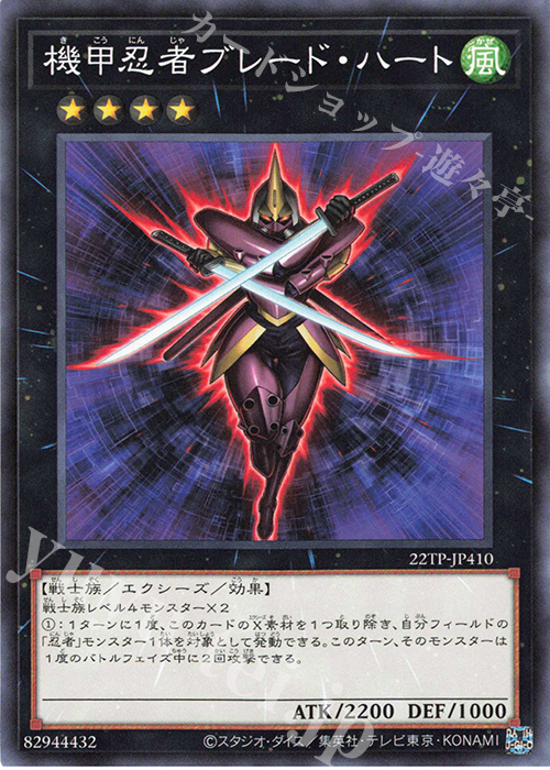 N 機甲忍者ブレード・ハート | 買取 | 大会関連カード | 遊戯王 OCG