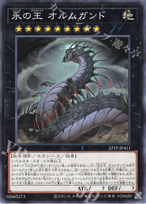 N 永の王 オルムガンド | 買取 | 大会関連カード | 遊戯王 OCG