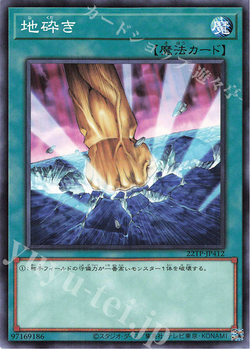 N 地砕き | 買取 | 大会関連カード | 遊戯王 OCG