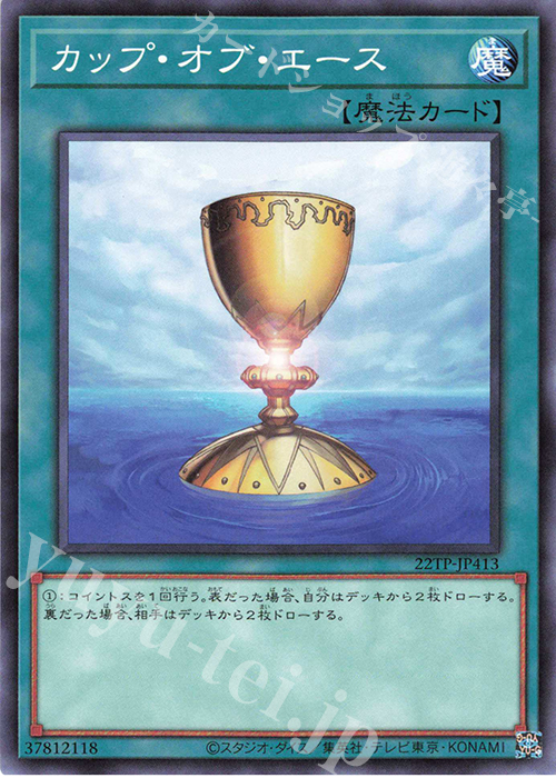 N カップ・オブ・エース | 買取 | 大会関連カード | 遊戯王 OCG