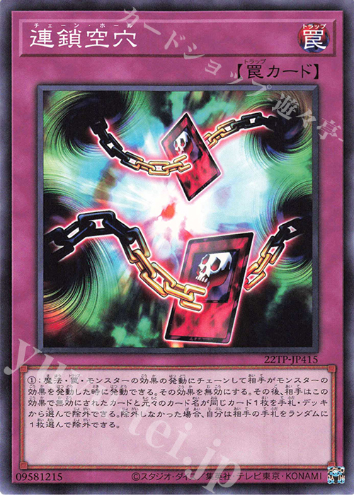 N 連鎖空穴 | 買取 | 大会関連カード | 遊戯王 OCG