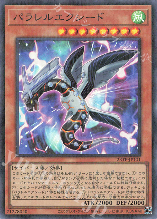 P-SR パラレルエクシード | 買取 | 大会関連カード | 遊戯王 OCG