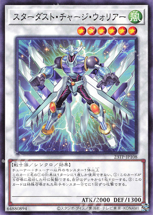 N スターダスト・チャージ・ウォリアー | 買取 | 大会関連カード | 遊戯王 OCG