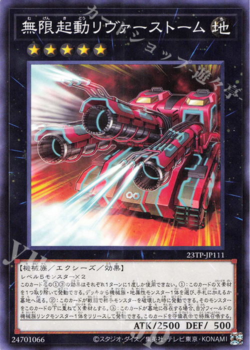 N 無限起動リヴァーストーム | 販売 | 大会関連カード | 遊戯王 OCG