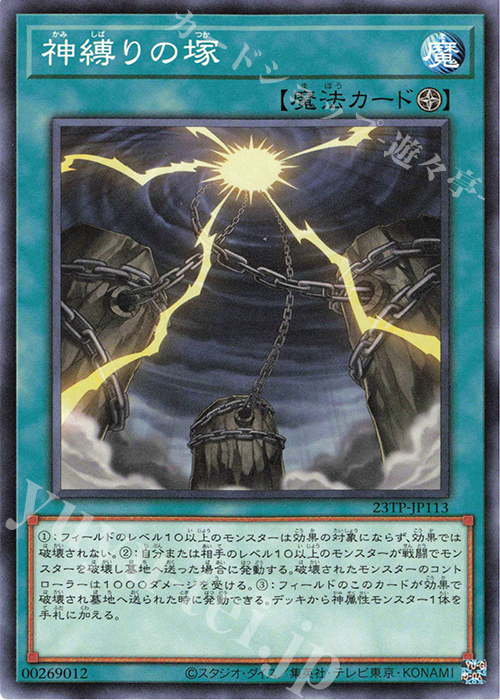 N 神縛りの塚 | 買取 | 大会関連カード | 遊戯王 OCG