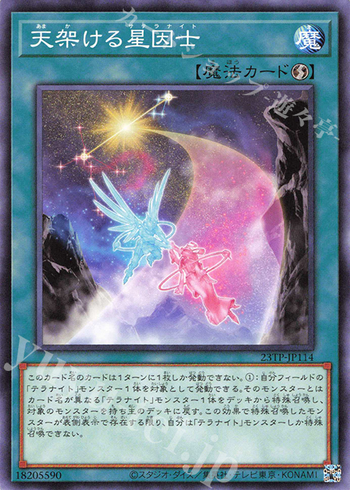 N 天架ける星因士 | 買取 | 大会関連カード | 遊戯王 OCG