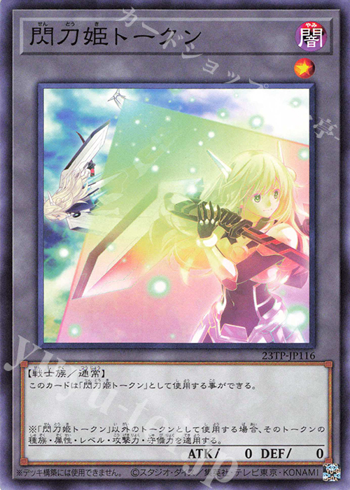 N 閃刀姫トークン | 買取 | 大会関連カード | 遊戯王 OCG