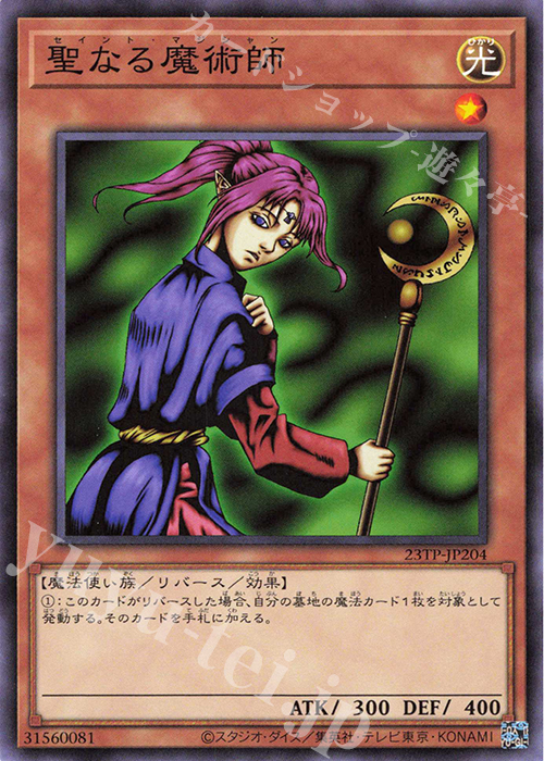 N 聖なる魔術師 | 買取 | 大会関連カード | 遊戯王 OCG