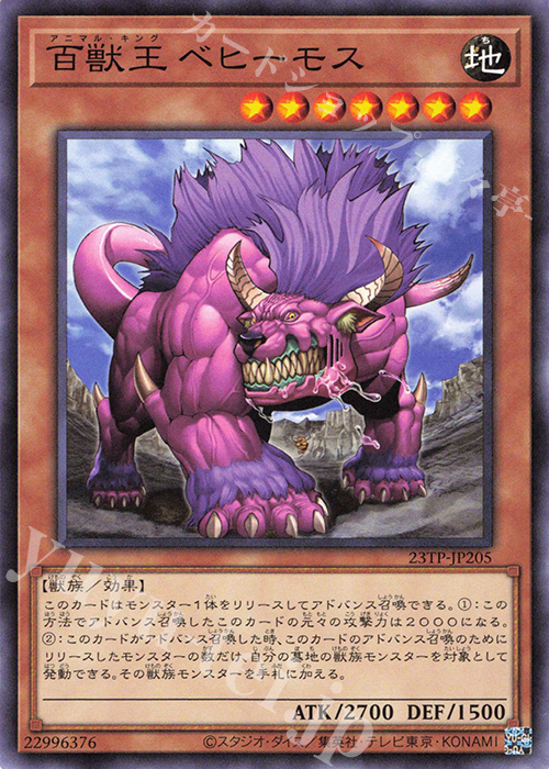 N 百獣王 ベヒーモス | 買取 | 大会関連カード | 遊戯王 OCG