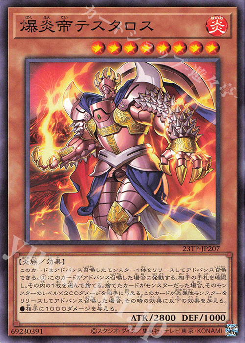 N 爆炎帝テスタロス | 買取 | 大会関連カード | 遊戯王 OCG
