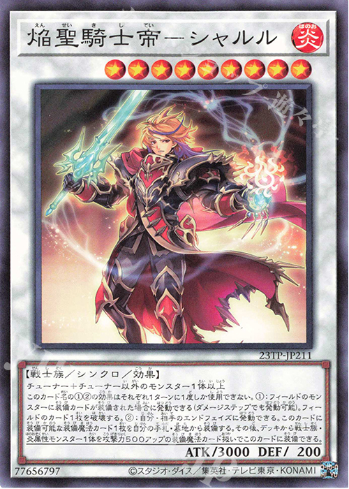 N 焔聖騎士帝-シャルル | 買取 | 大会関連カード | 遊戯王 OCG