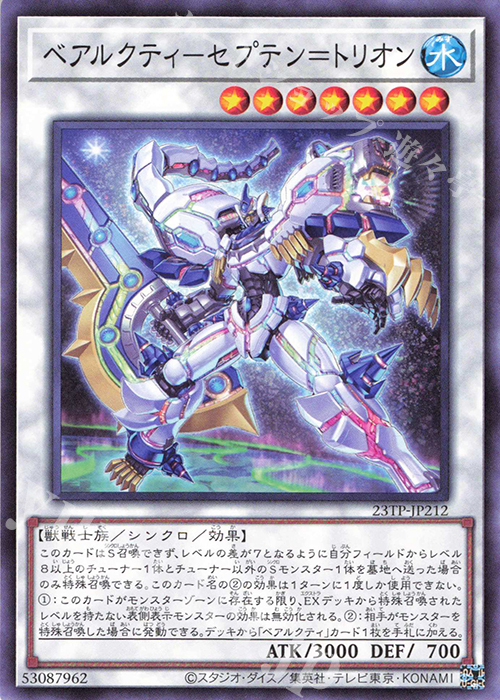 N ベアルクティ-セプテン=トリオン | 買取 | 大会関連カード | 遊戯王 OCG