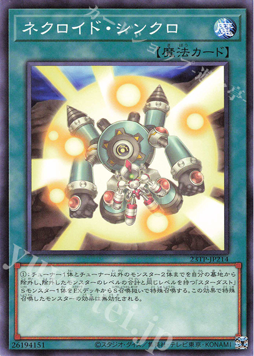 N ネクロイド・シンクロ | 買取 | 大会関連カード | 遊戯王 OCG
