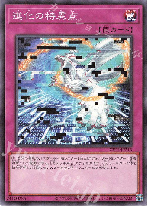N 進化の特異点 | 買取 | 大会関連カード | 遊戯王 OCG