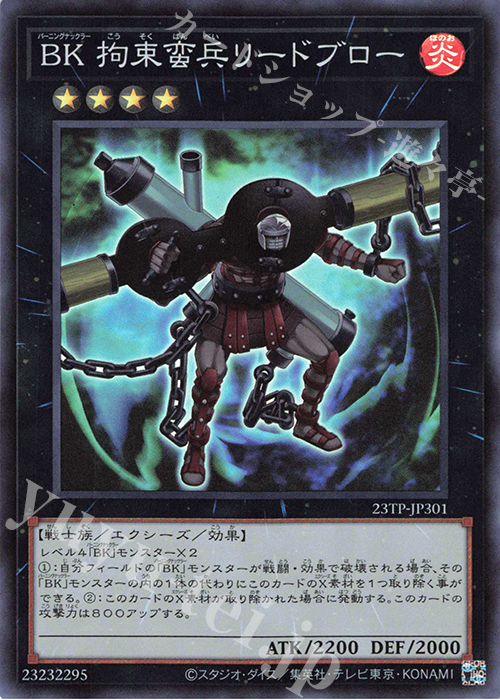 SR BK 拘束蛮兵リードブロー | 買取 | 大会関連カード | 遊戯王 OCG