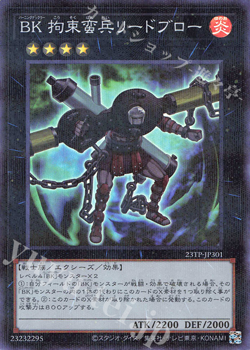 P-SR BK 拘束蛮兵リードブロー | 買取 | 大会関連カード | 遊戯王 OCG