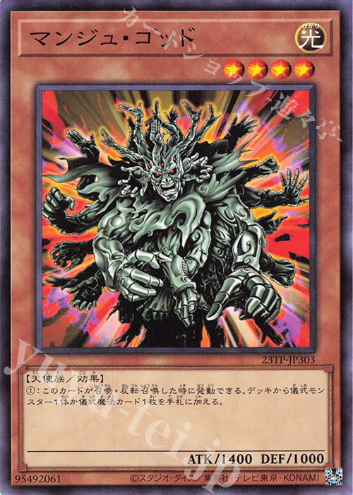 N マンジュ・ゴッド | 買取 | 大会関連カード | 遊戯王 OCG
