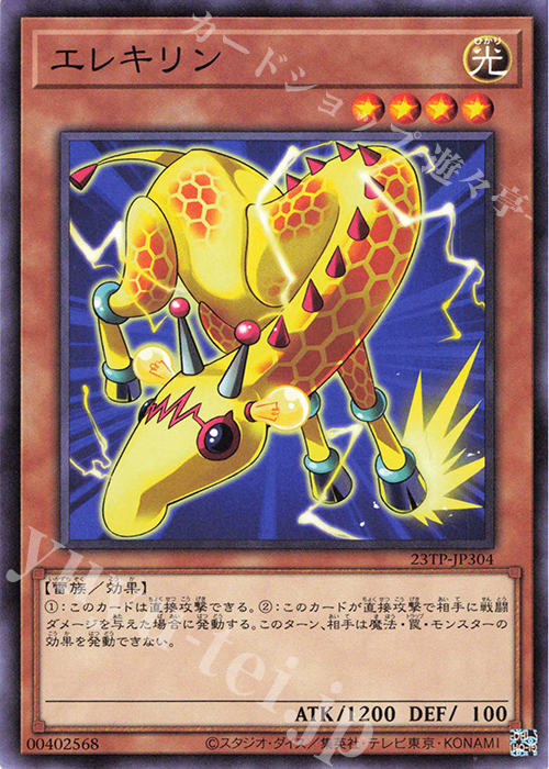 N エレキリン | 買取 | 大会関連カード | 遊戯王 OCG