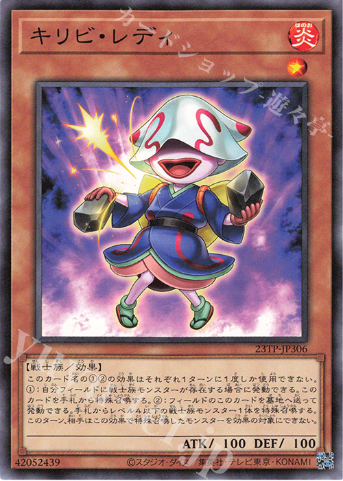 N キリビ・レディ | 買取 | 大会関連カード | 遊戯王 OCG