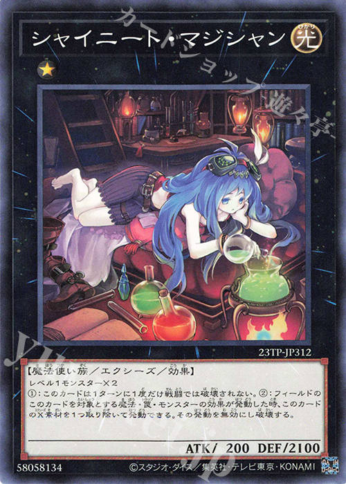 N シャイニート・マジシャン | 買取 | 大会関連カード | 遊戯王 OCG