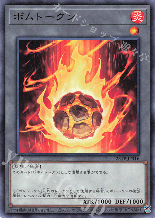 【傷】 N ボムトークン | 販売 | 大会関連カード | 遊戯王 OCG