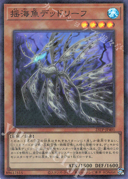 P-SR 揺海魚デッドリーフ | 買取 | 大会関連カード | 遊戯王 OCG