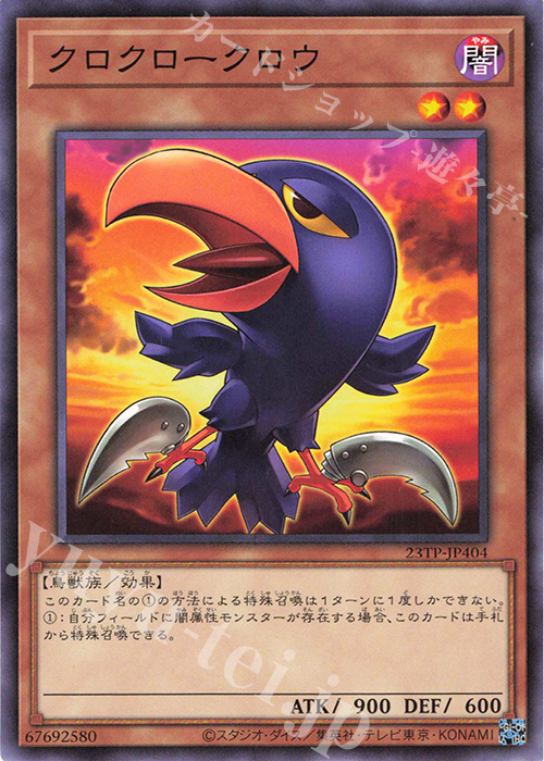 【傷】 N クロクロークロウ | 販売 | 大会関連カード | 遊戯王 OCG