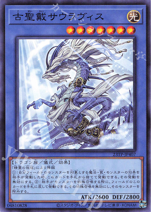 N 古聖戴サウラヴィス | 販売 | 大会関連カード | 遊戯王 OCG