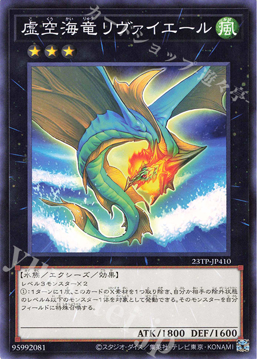 N 虚空海竜リヴァイエール | 買取 | 大会関連カード | 遊戯王 OCG