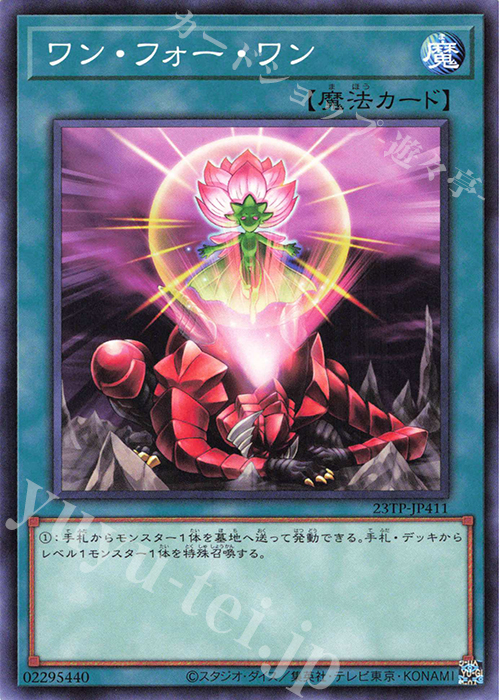 N ワン・フォー・ワン | 買取 | 大会関連カード | 遊戯王 OCG
