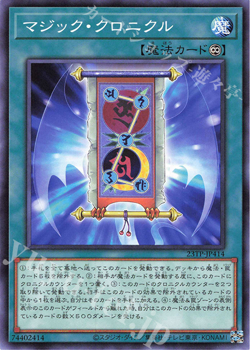 【傷】 N マジック・クロニクル | 販売 | 大会関連カード | 遊戯王 OCG